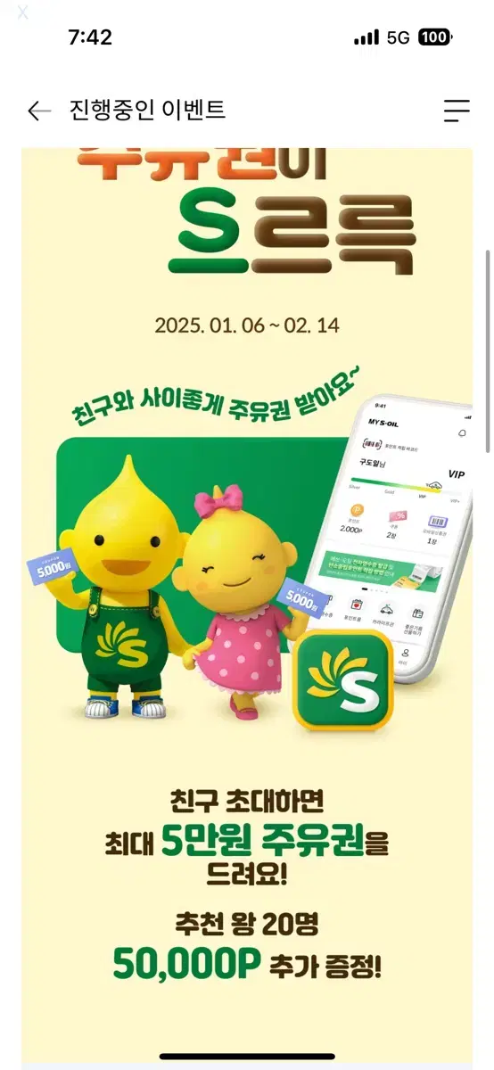 에쓰오일 무료로 5000원권 받아가세요~~